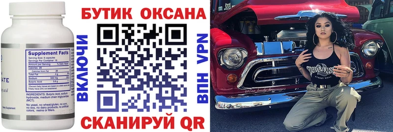 Бутират оксана что такое наркотик Солигалич