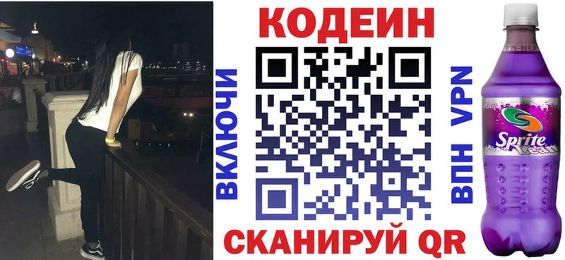 Кодеиновый сироп Lean Purple Drank  Солигалич 
